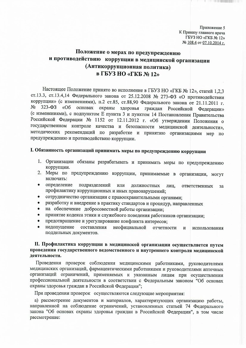 Городская клиническая больница №12 на улице Павла Мочалова: запись на  прием, телефон, адрес, отзывы цены и скидки на InfoDoctor.ru